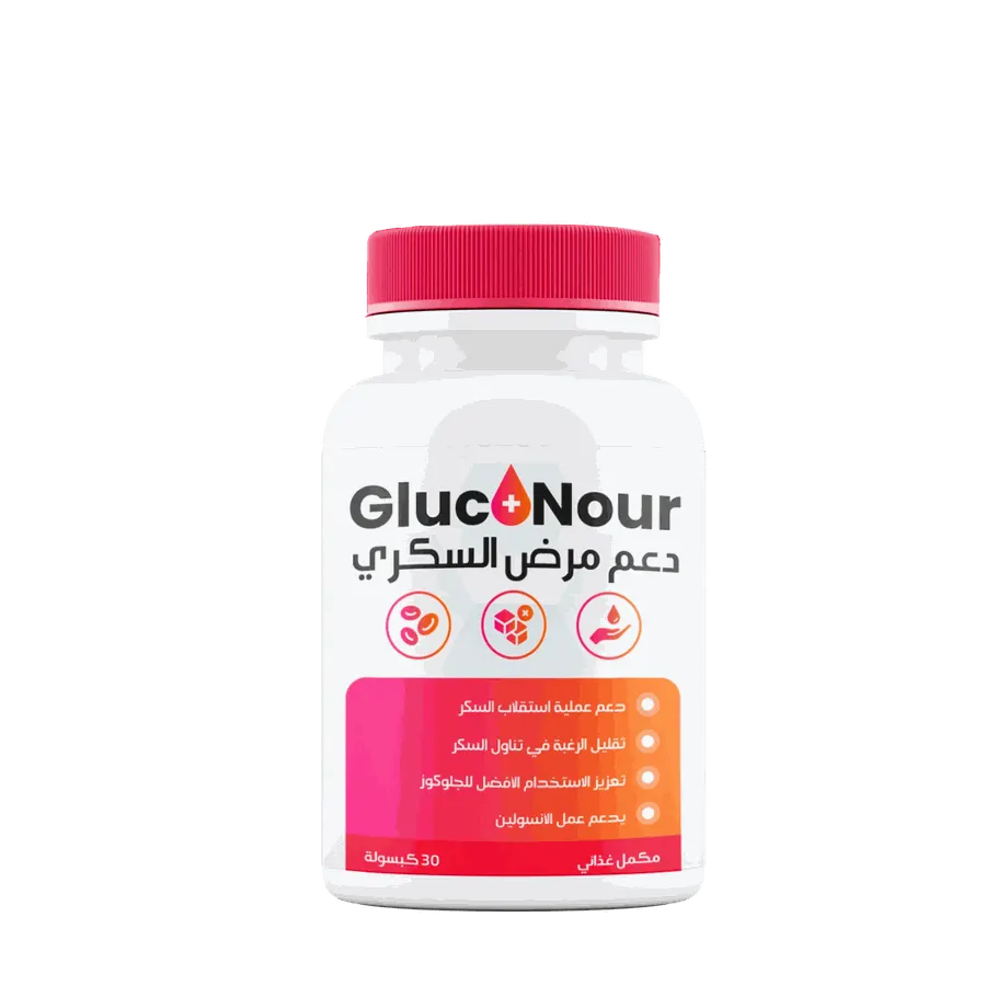 GlucoNour — من علبة المنتوج 3