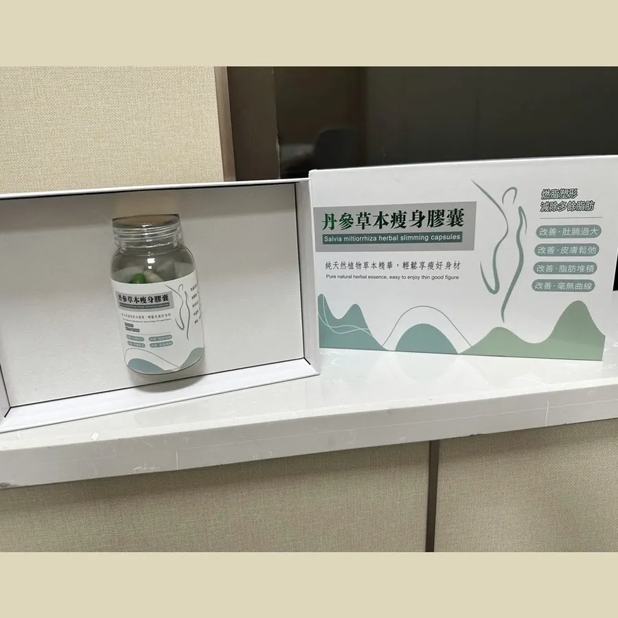 丹參草本瘦身膠囊 — 外觀實拍